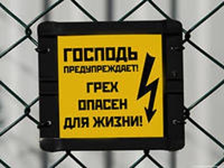 Как победить грех?