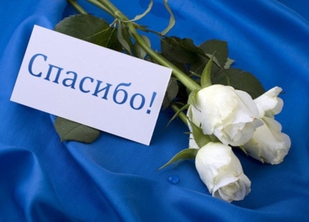 Секрет благодарности